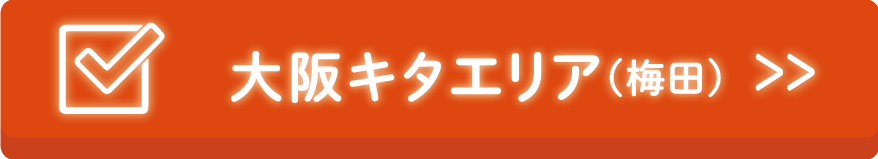 キタエリア