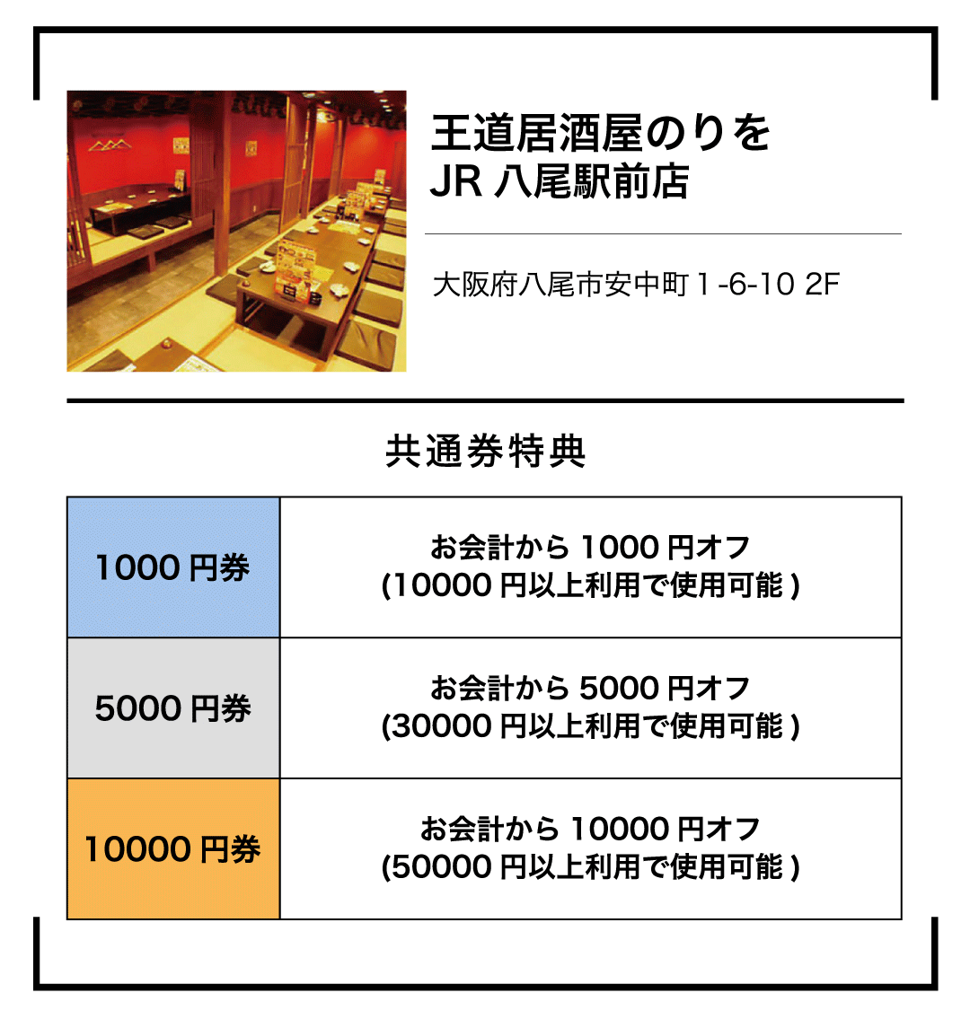 のりをJR八尾駅前