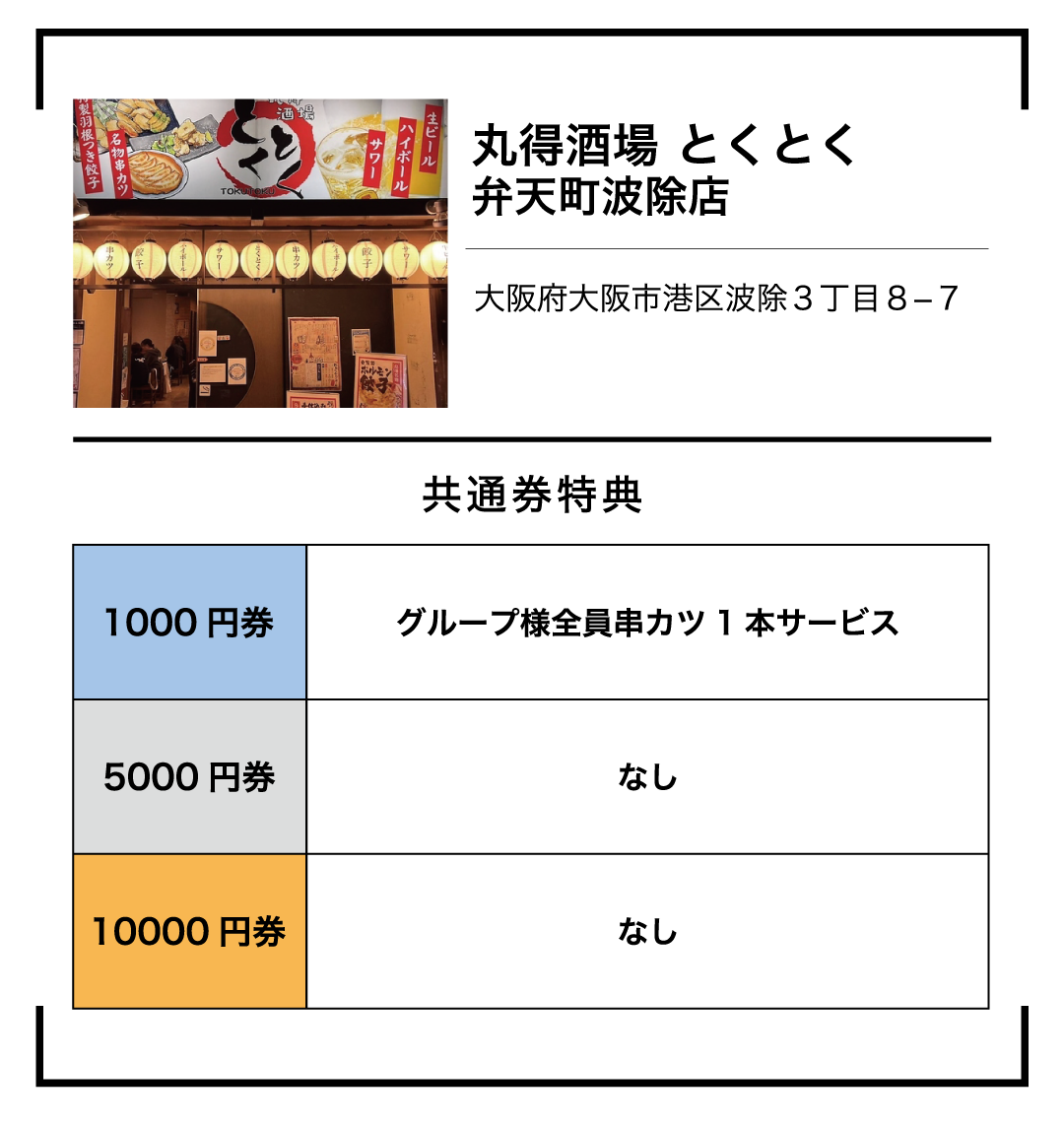 とくとく