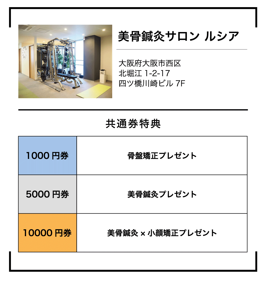 サロンルシア