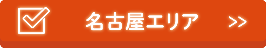 名古屋エリアボタンバナー
