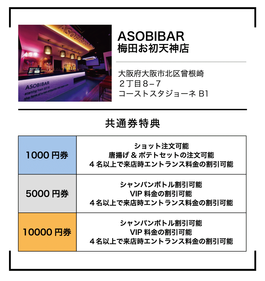 アソビバーウメダ