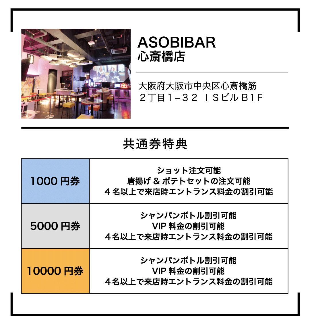 アソビバー心斎橋
